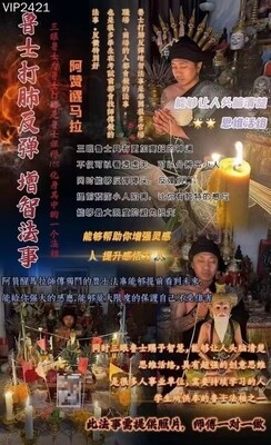 阿赞醒马拉•鲁士打肺反弹增智法事