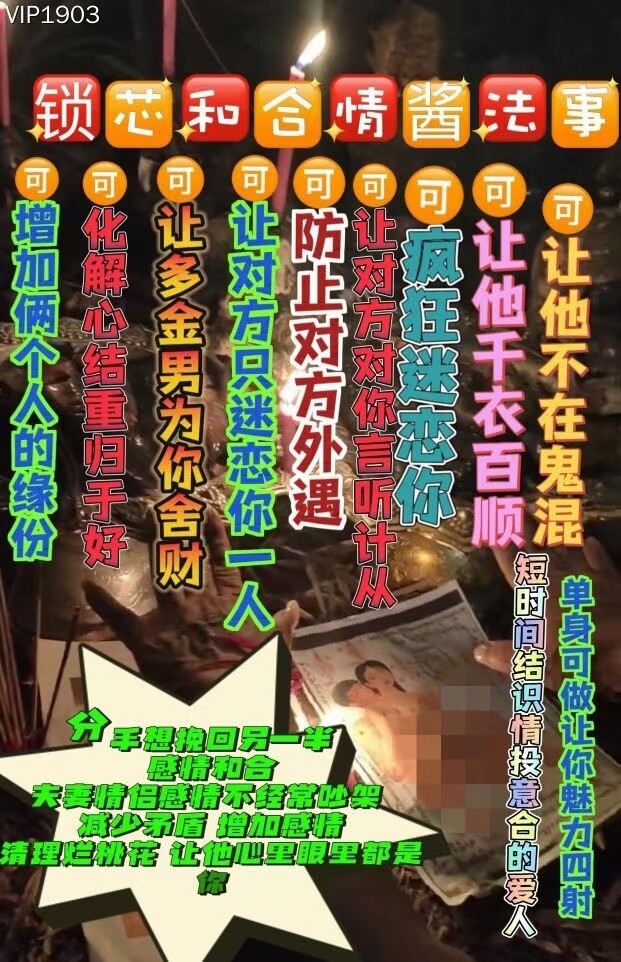 阿赞帕拉密•锁心和合情降法事