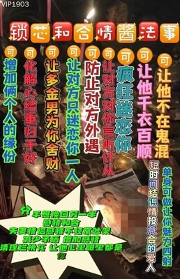 阿赞帕拉密•锁心和合情降法事