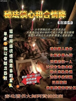 阿赞帕拉密•秘法锁心和合情降