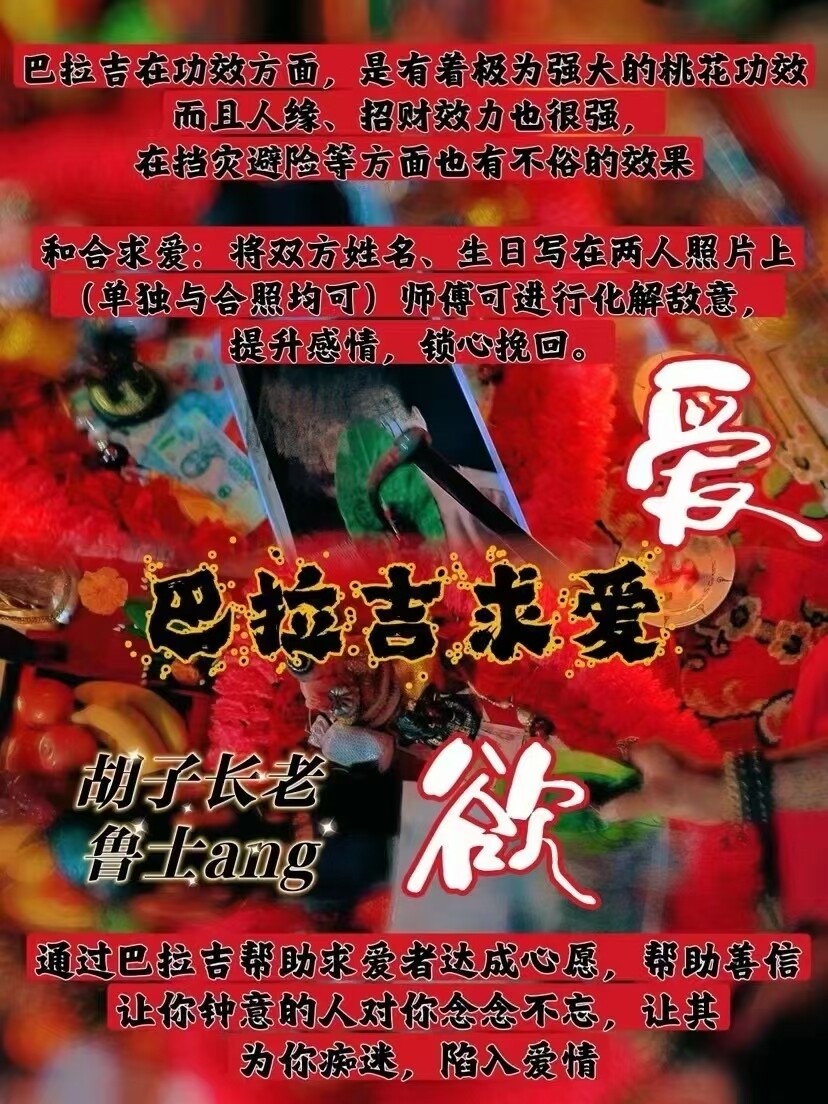 鲁士ang•巴拉吉求爱