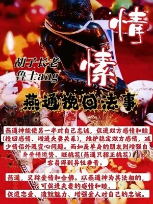 鲁士ang•燕通挽回