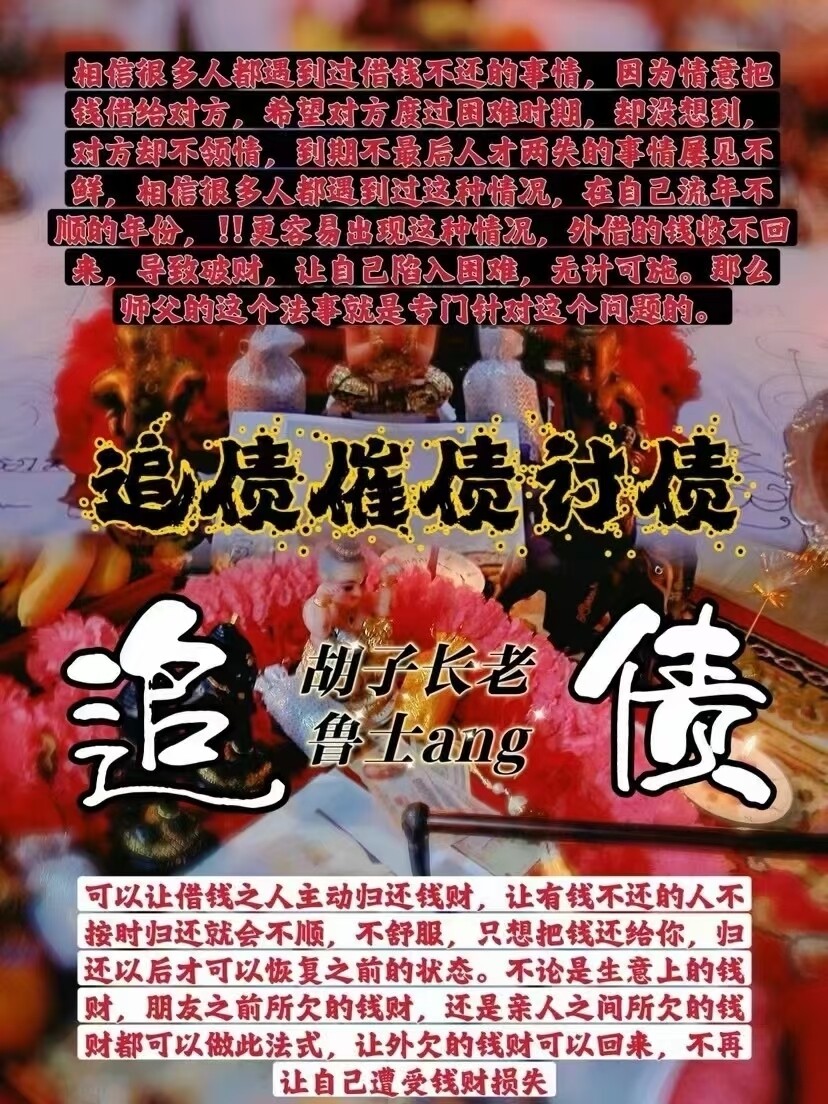 鲁士ang•追债讨债