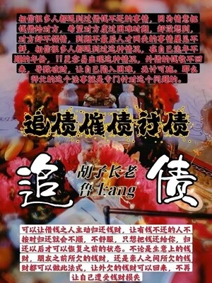 鲁士ang•追债讨债