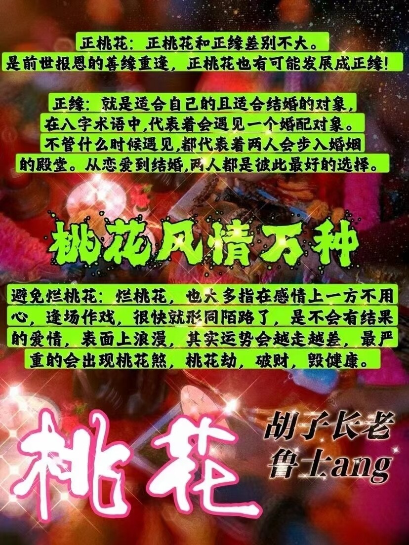 鲁士ang•桃花风情万种