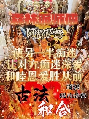 阿赞萨弩•古法和合