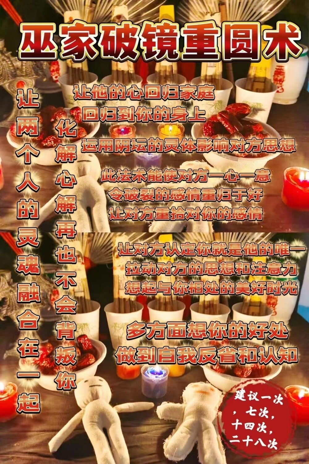 巫家•破镜重圆术͏