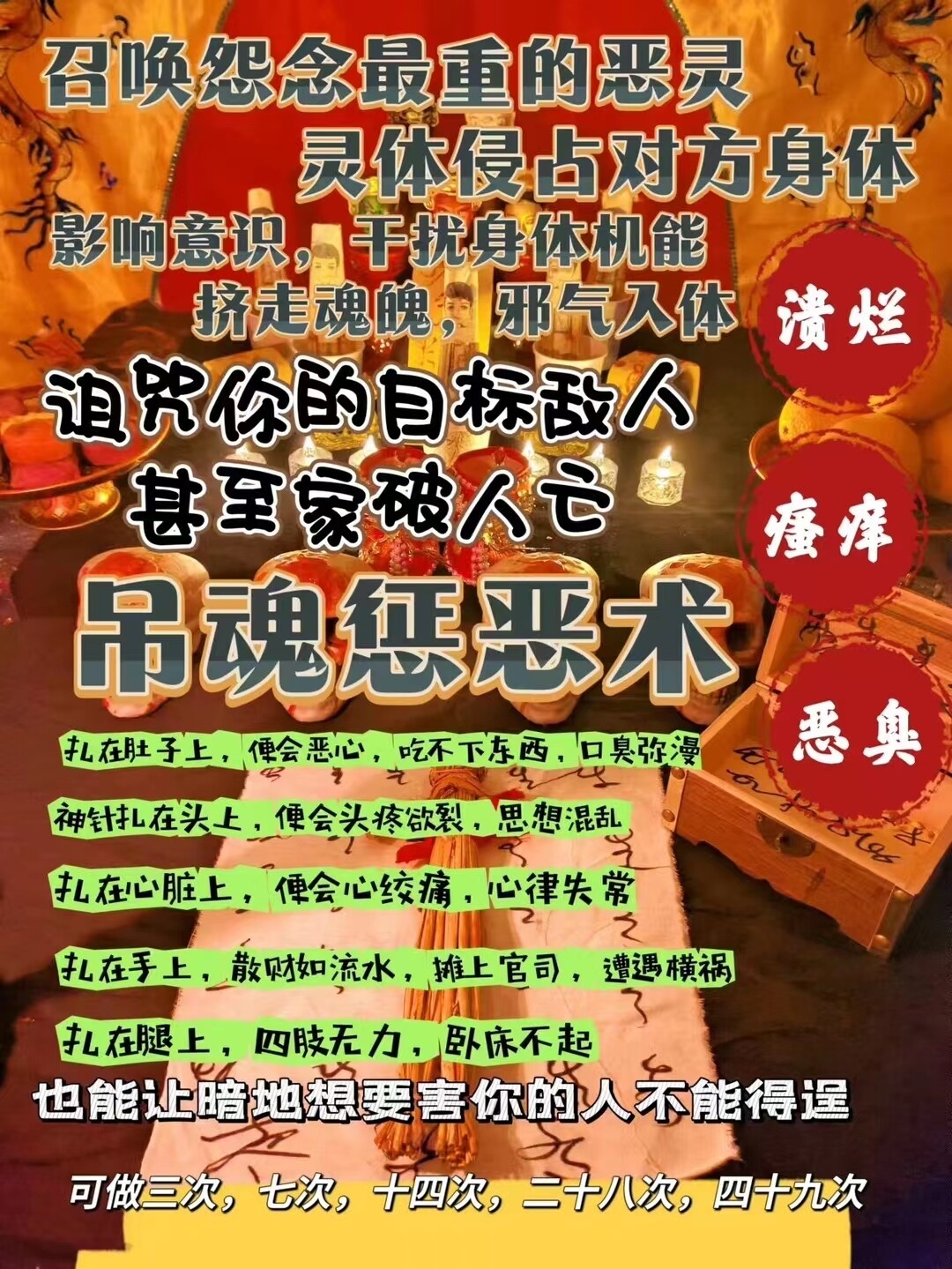 巫家•吊魂惩恶术