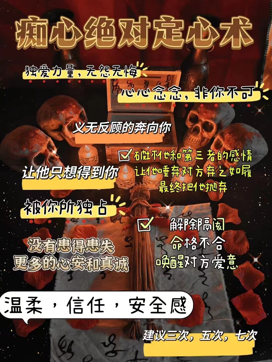 巫家•痴心絕對定心術