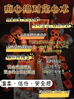 巫家•痴心絕對定心術