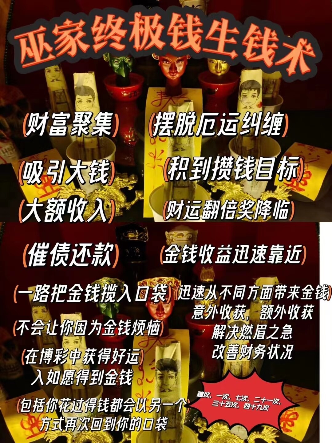 巫家•終極錢生錢术