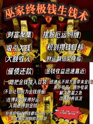 巫家•終極錢生錢术