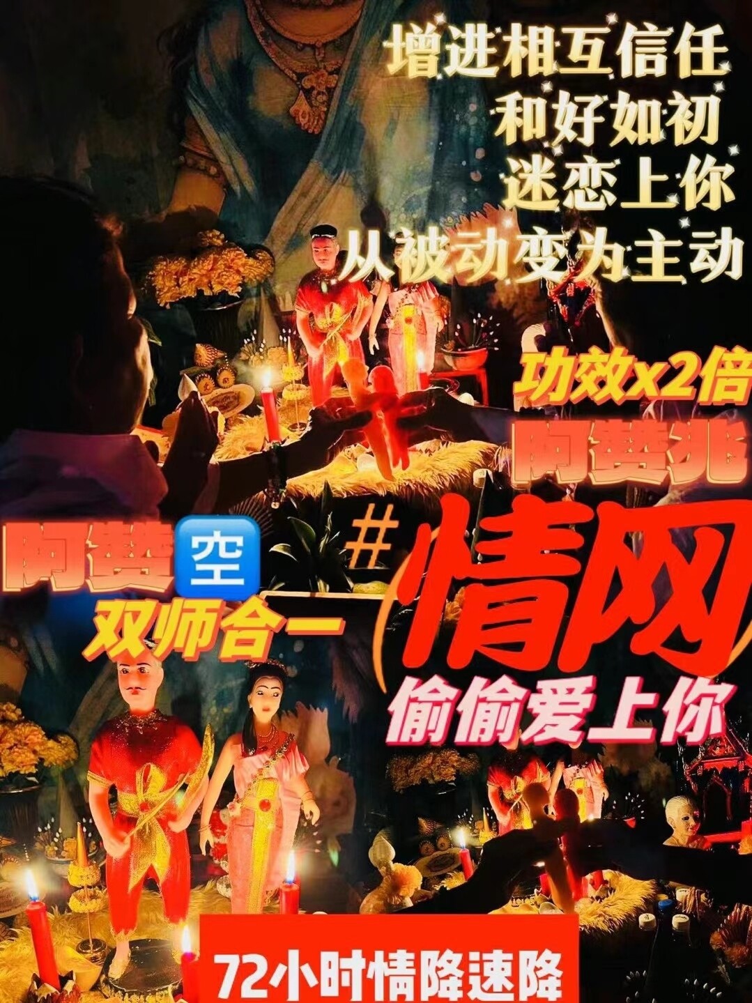 阿赞空+阿赞兆•情网情降