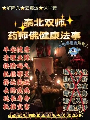 双师合一•阿赞空+阿赞兆•药师佛健康法事
