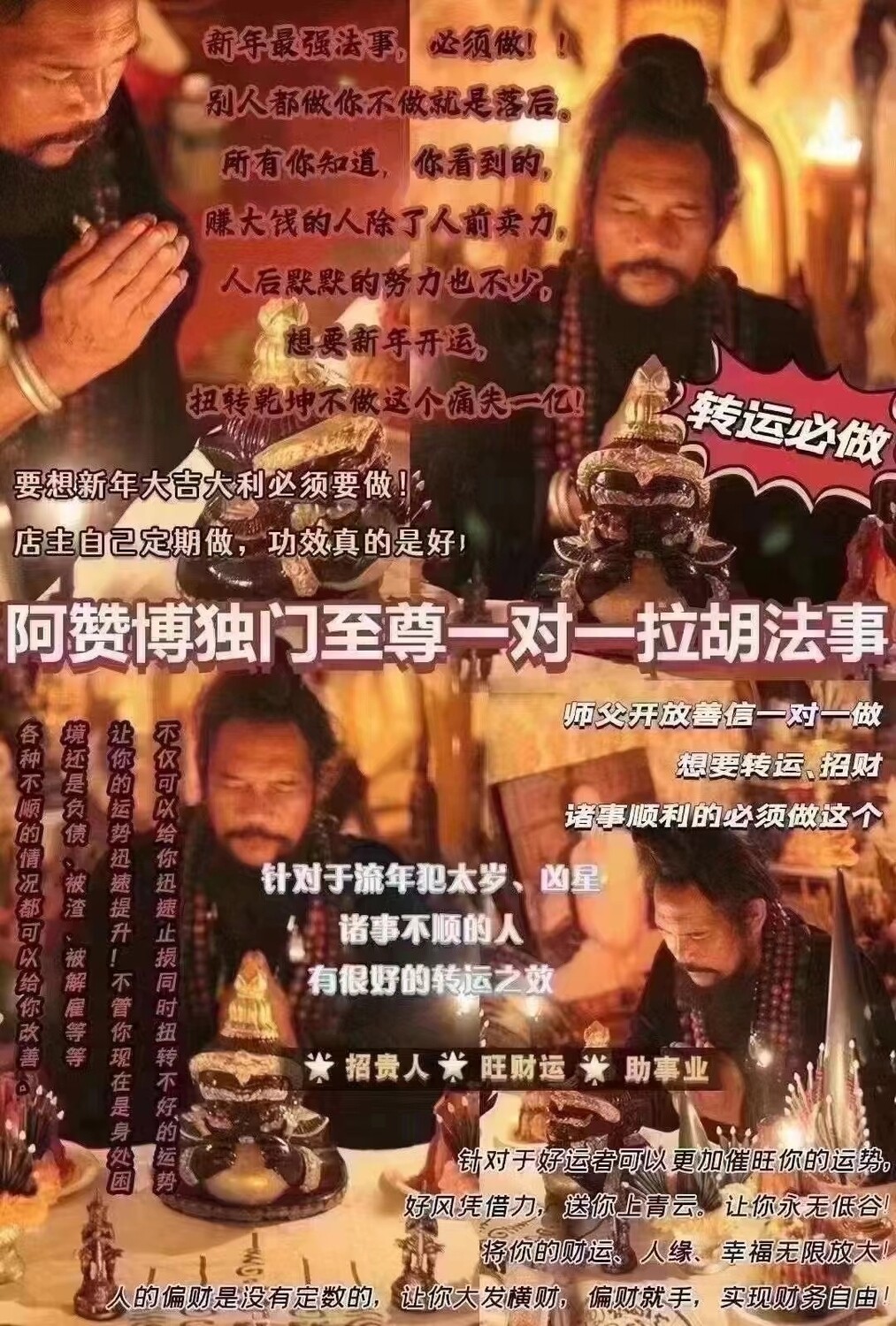 阿‮•博赞‬独门至‮一尊‬对一拉胡法事