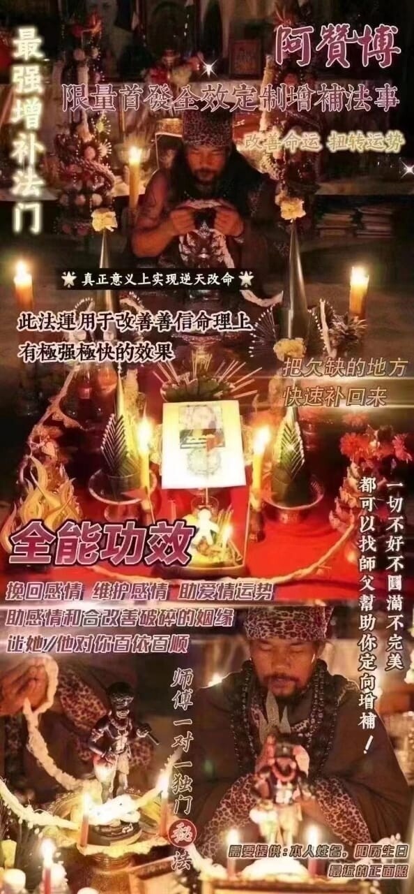 阿赞博•全效定制增补法事