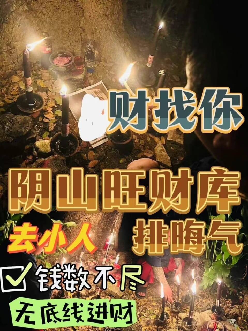 阿赞席•火运旺财库