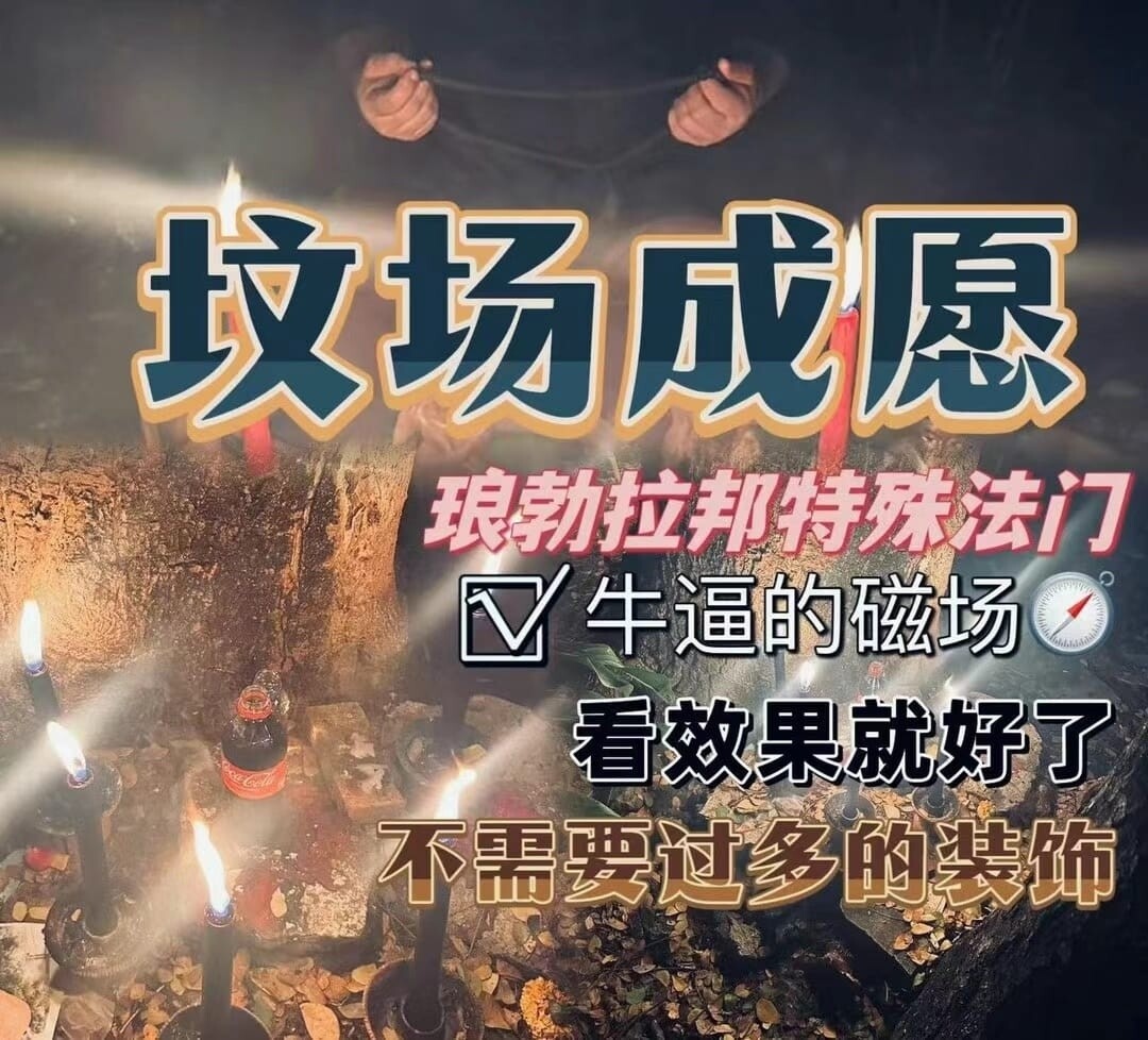 阿赞席•真正的坟场成愿