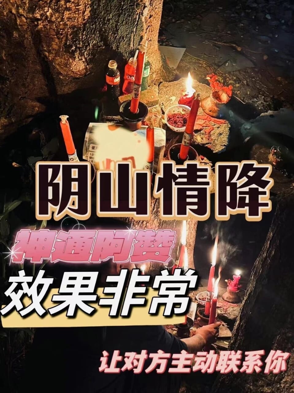 阿赞席•真正的坟场情网