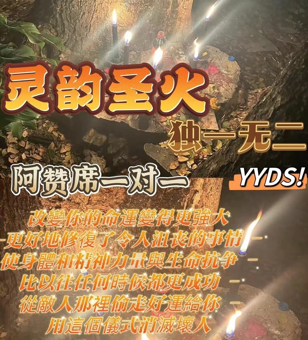 阿赞席•灵韵圣火五烛升运