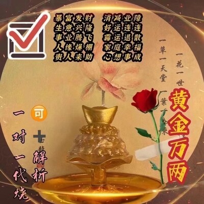 道堂蜡烛•黄金万两