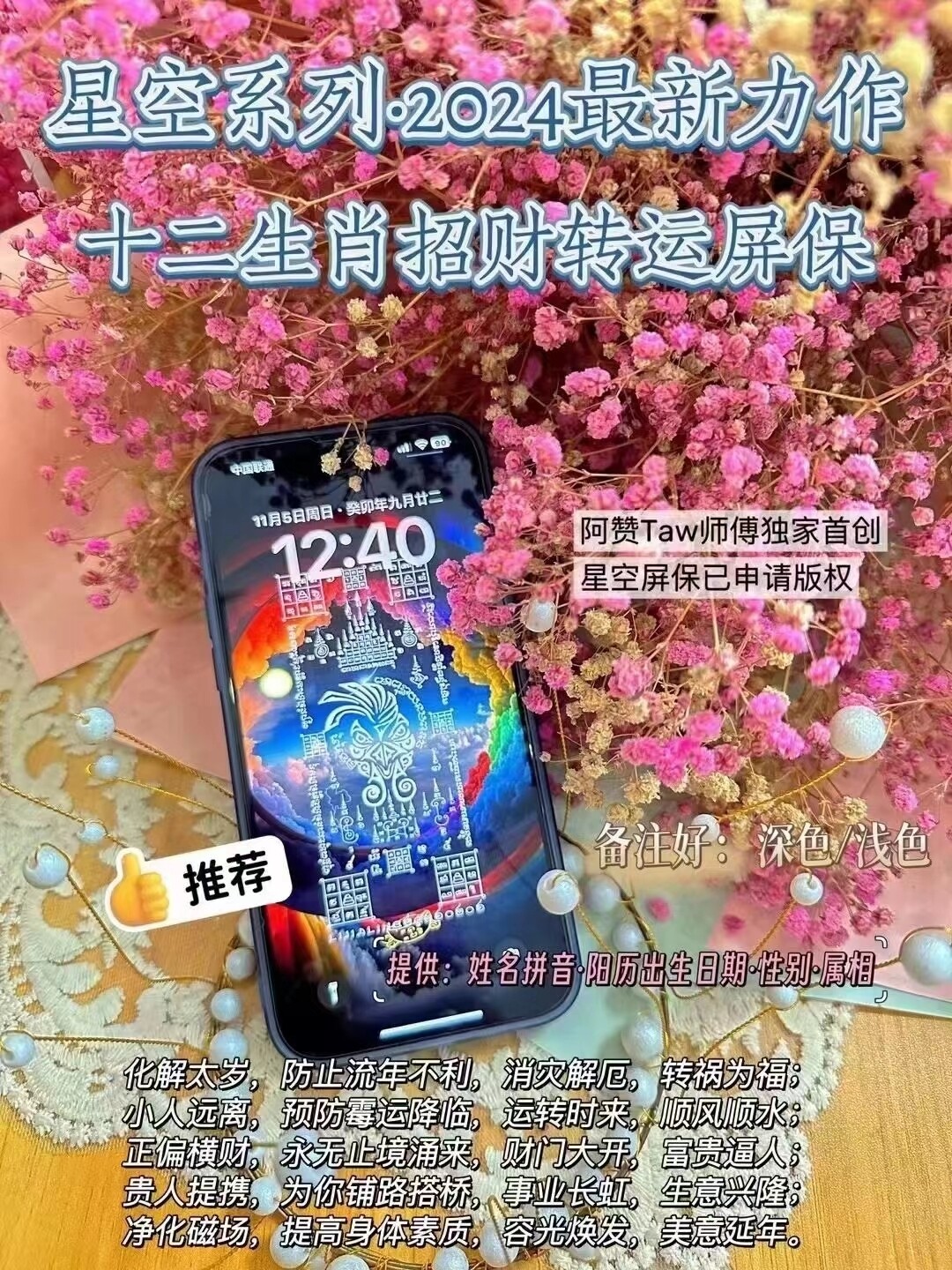 阿赞Tew•生肖招财转运屏保