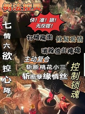 阿赞鹏•树法控灵