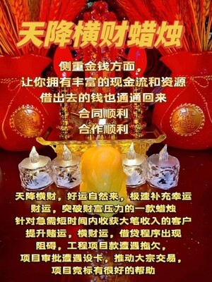 天降横财蜡烛•带解析‎͏