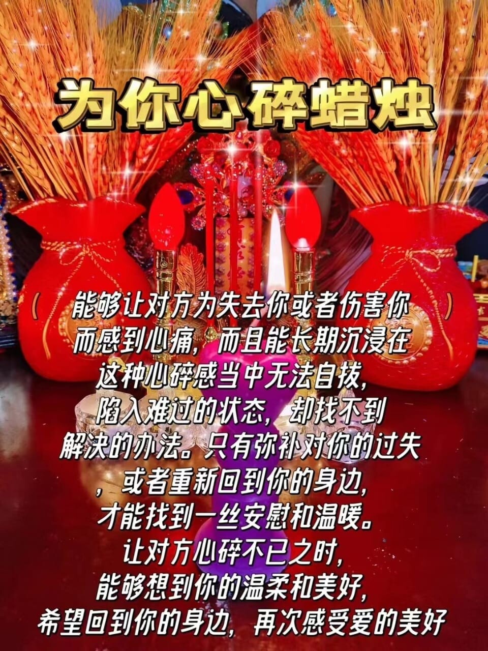 为你心碎蜡烛•一对一送解析
