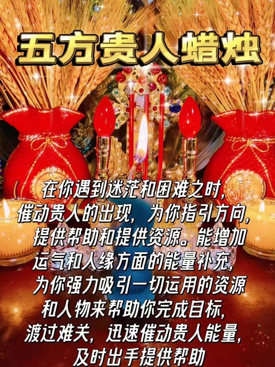 五方贵人法蜡‎͏ •一‮一对‬送解析