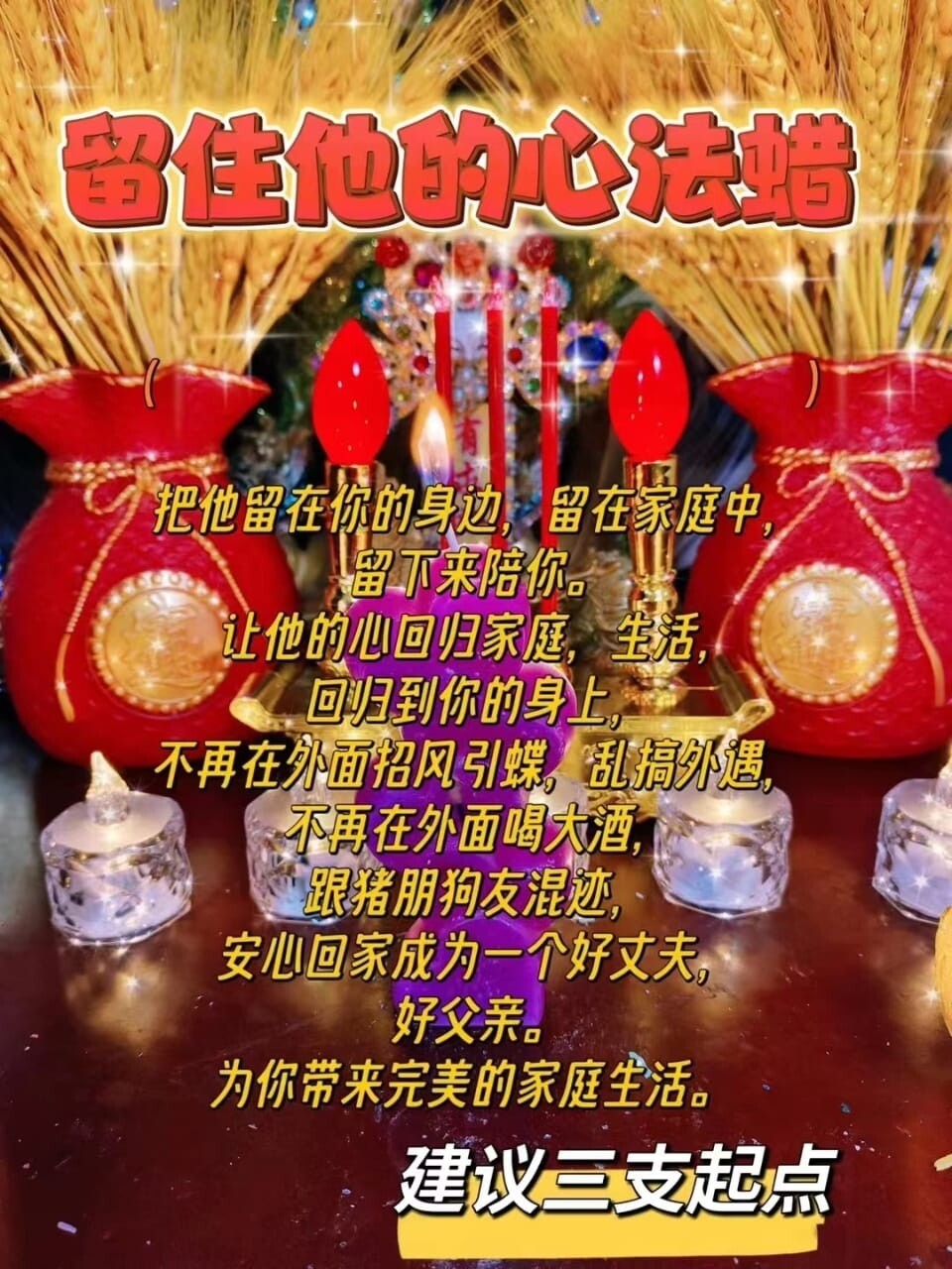 留住他心蜡‎͏•带解析