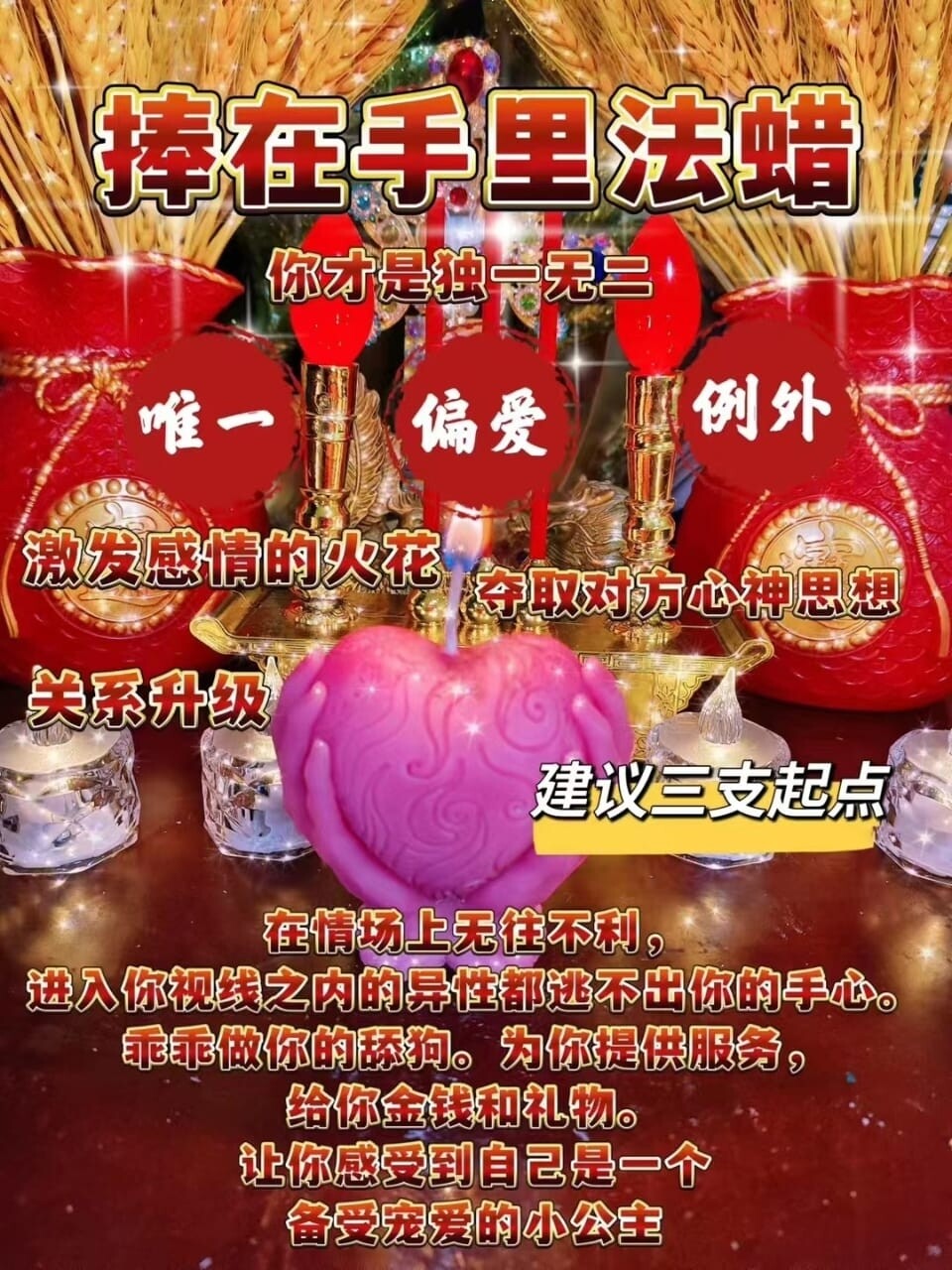 捧在手里法蜡•带解析