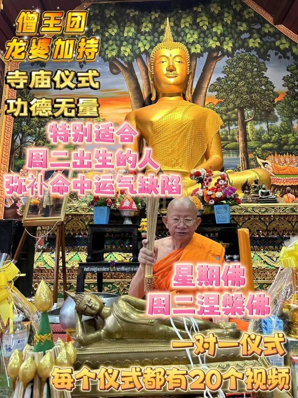 星期二•涅磐佛