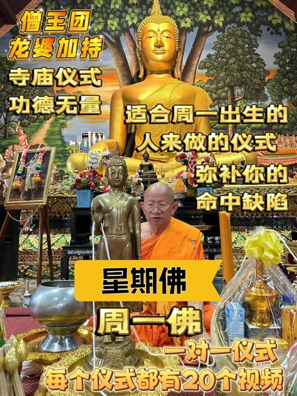 星期佛•周一佛