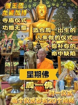 星期佛•周一佛
