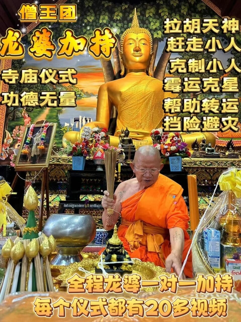 星期佛•拉胡天神