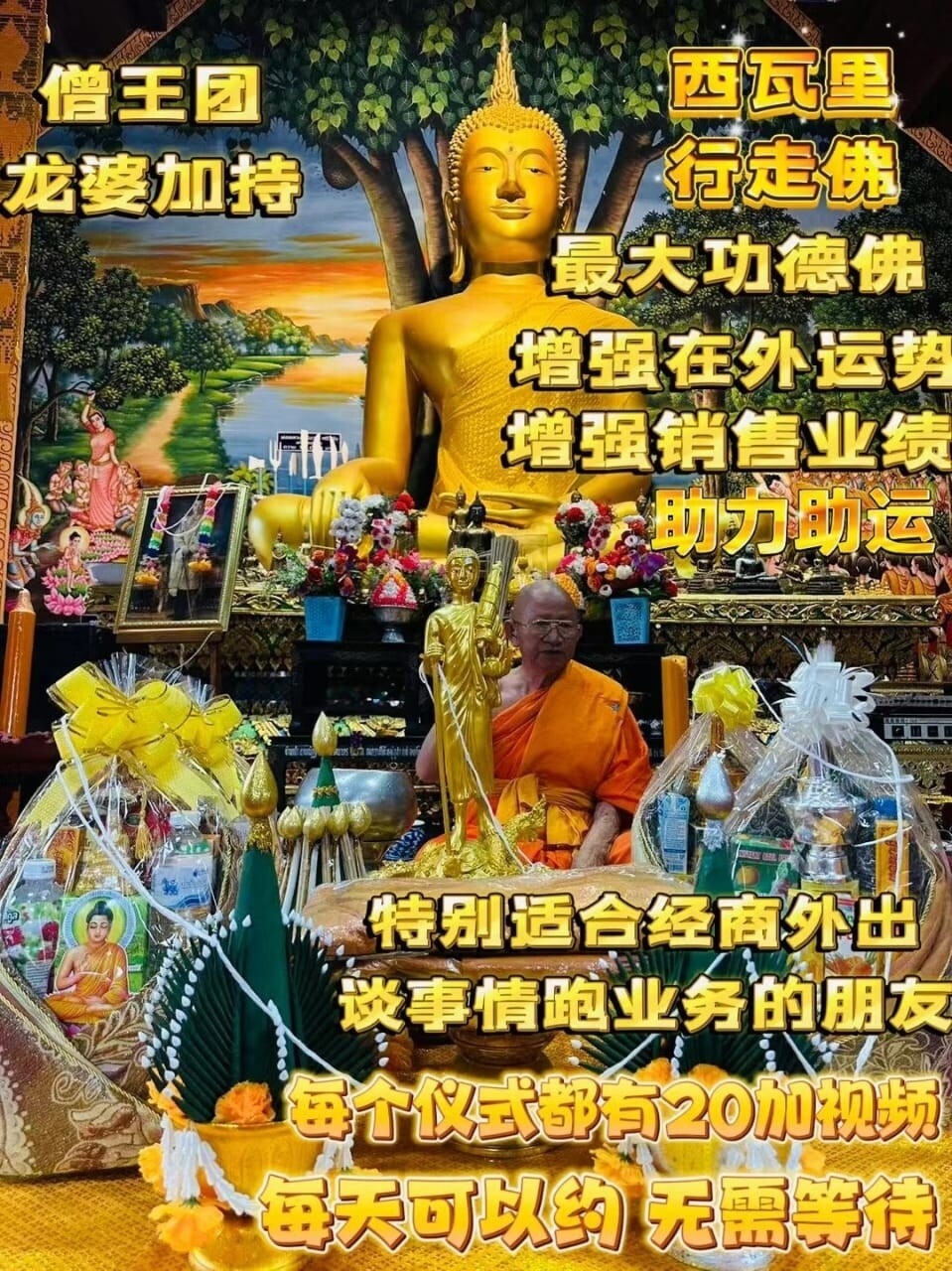 星期佛•西瓦里行走佛