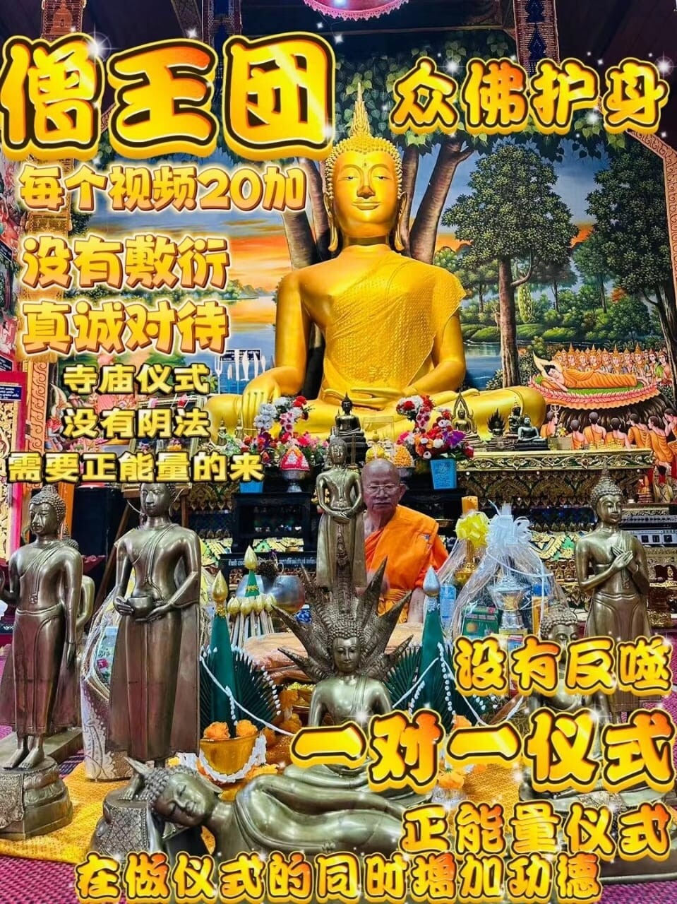 星期佛•众佛护舟