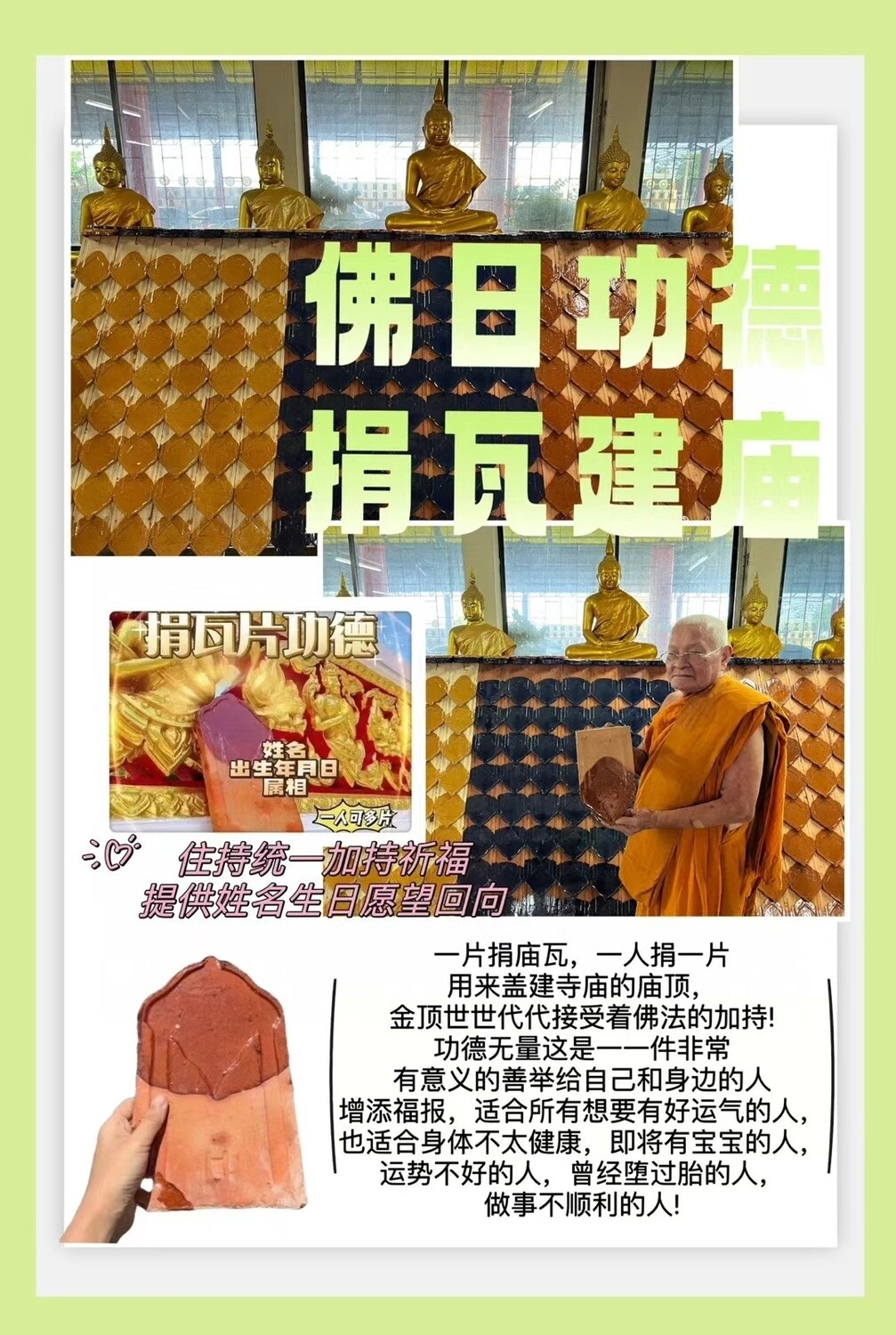 每个佛日•捐瓦功德