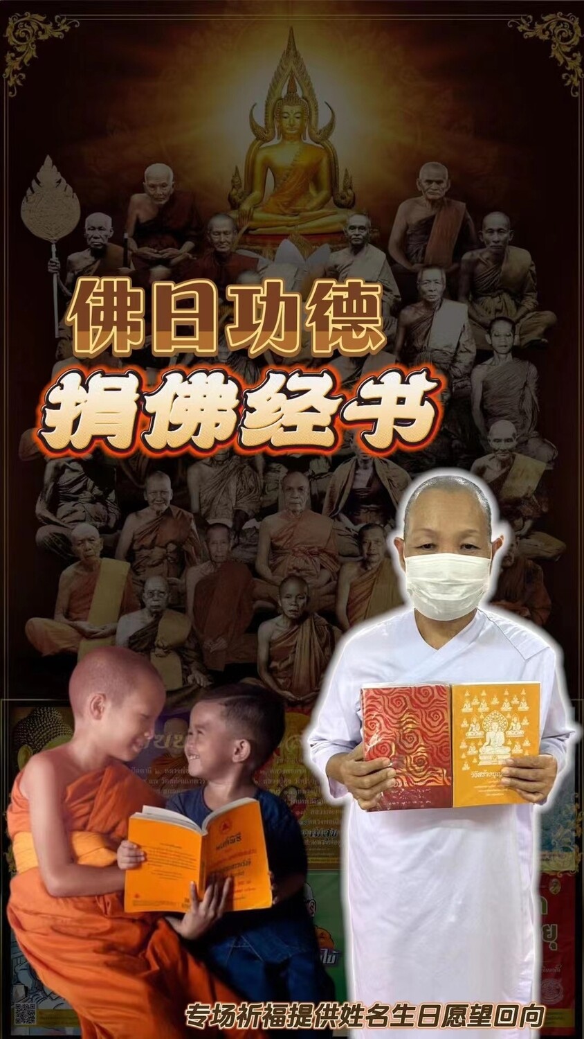 每个佛日•代捐经书功德法會