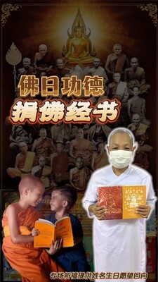 每个佛日•代捐经书功德法會