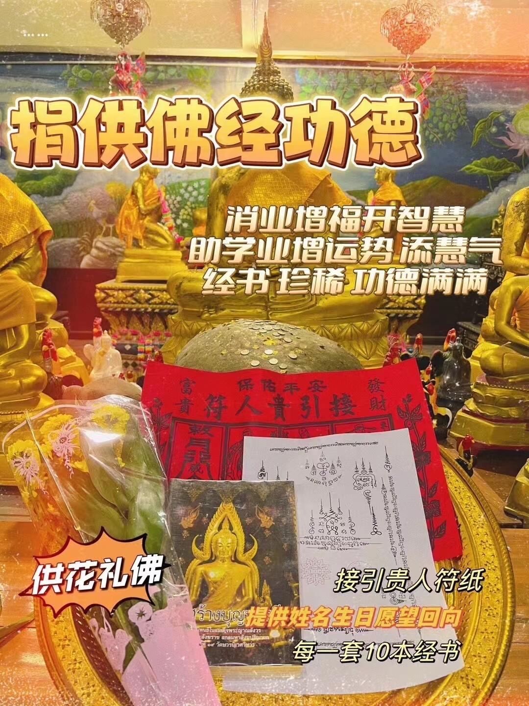 每个佛日•代捐经书功德法會