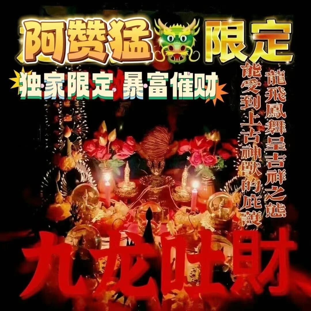 阿赞猛•九龙吐财