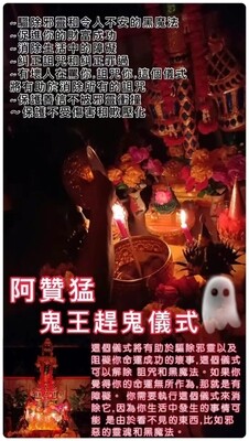 阿赞猛•鬼王清业驱邪仪式