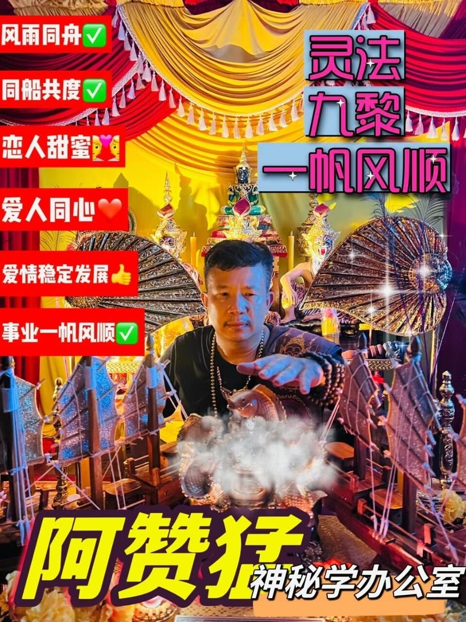 阿赞猛•灵法九黎之影