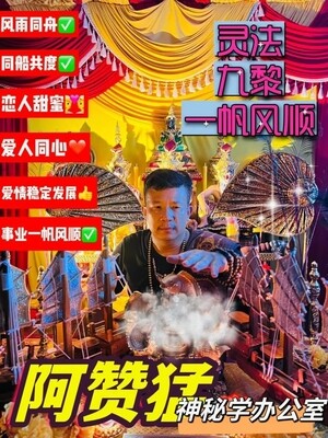 阿赞猛•灵法九黎之影