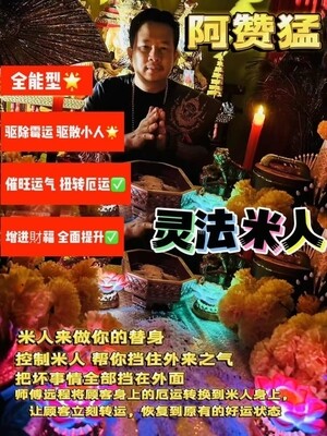 阿赞猛•灵法米人