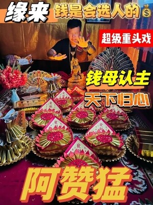 阿赞猛•钱母认主仪式