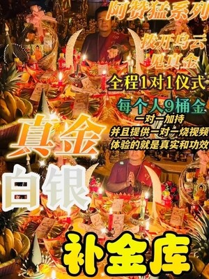 阿赞猛•真金白银补财库