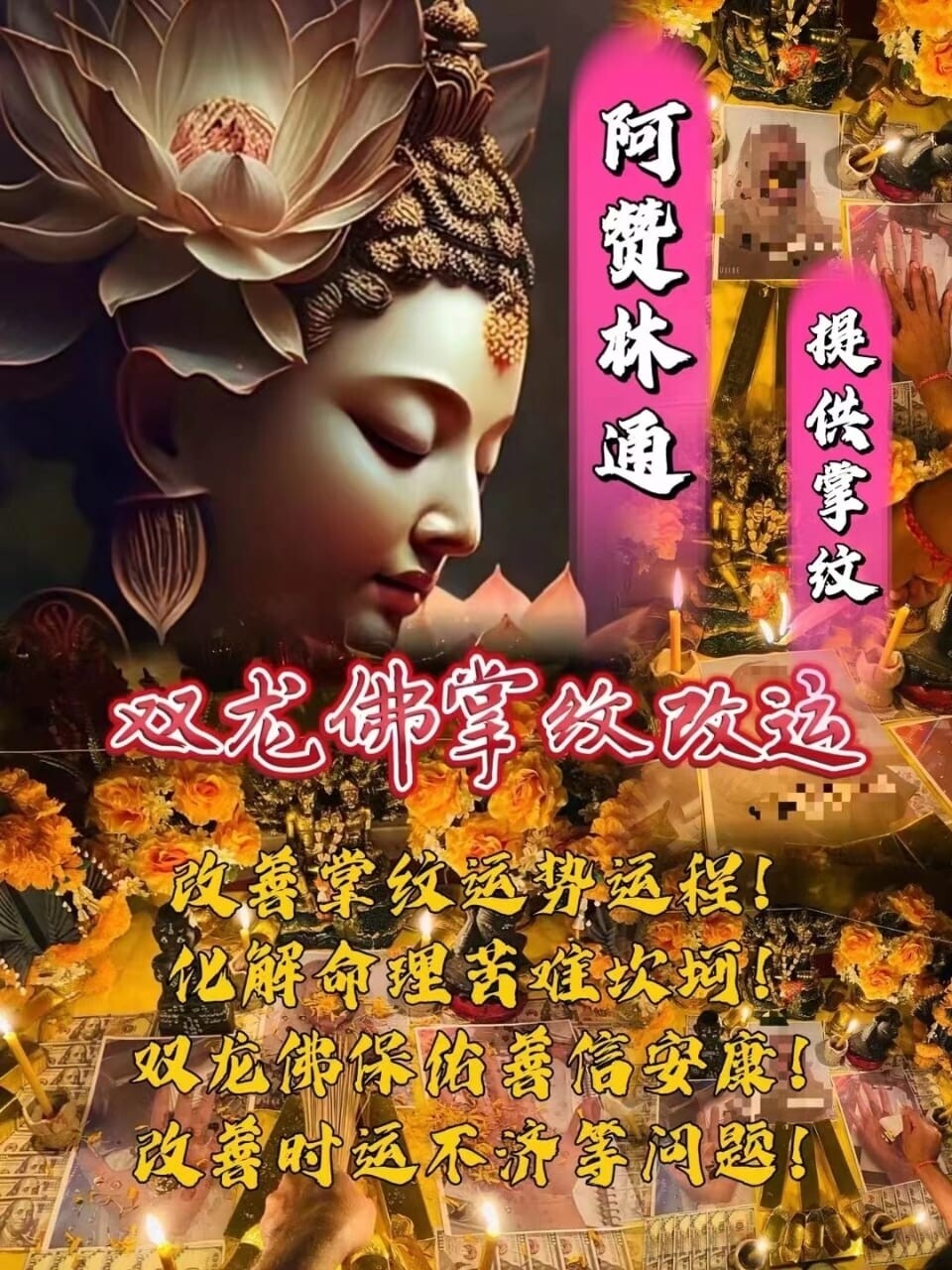 阿赞林通•双龙佛掌纹改运